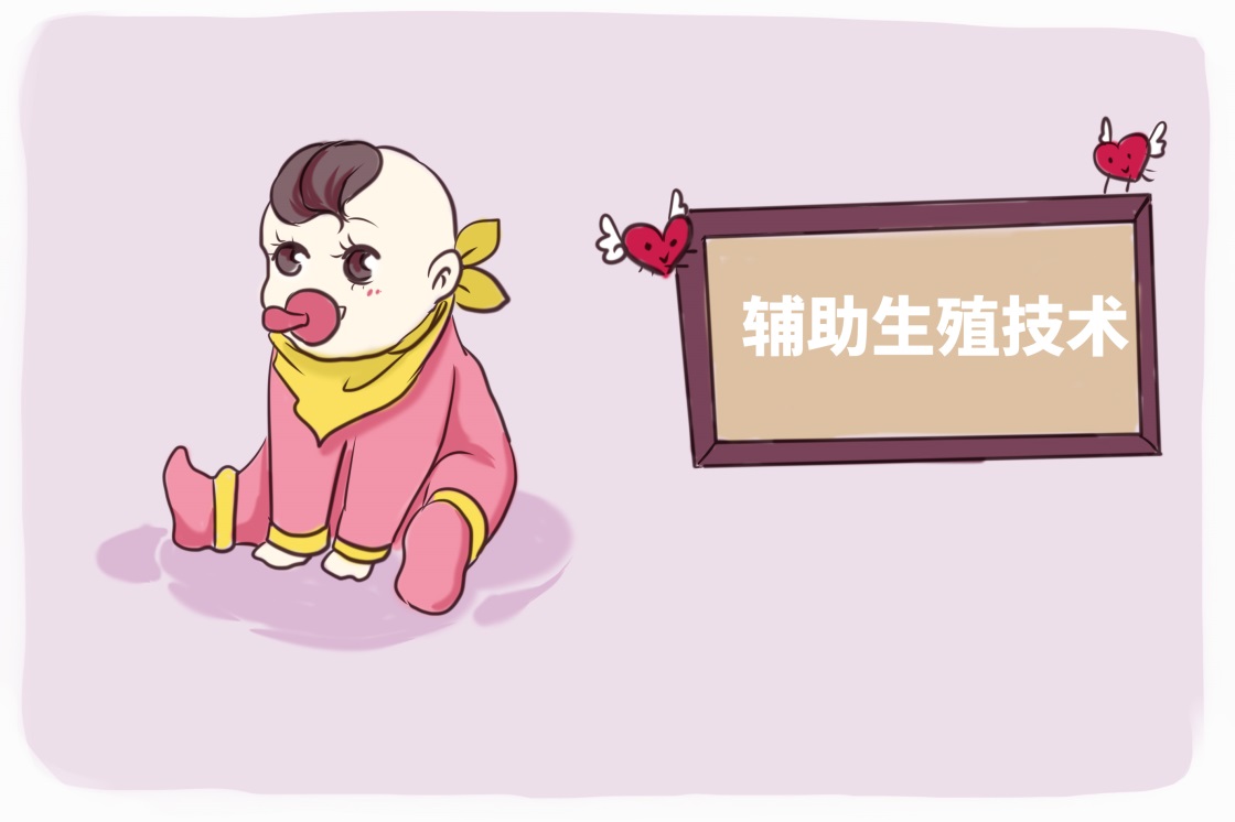 试管婴儿